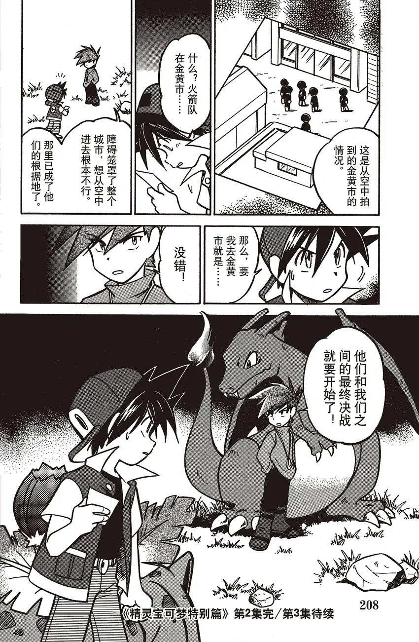 27 第27回 VS 勇吉拉 第14页