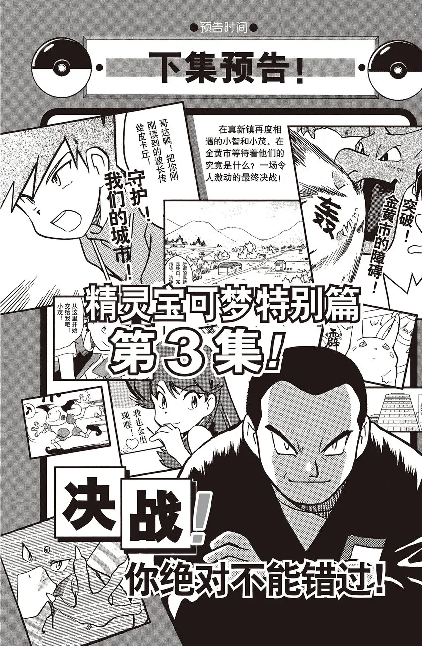 27 第27回 VS 勇吉拉 第15页