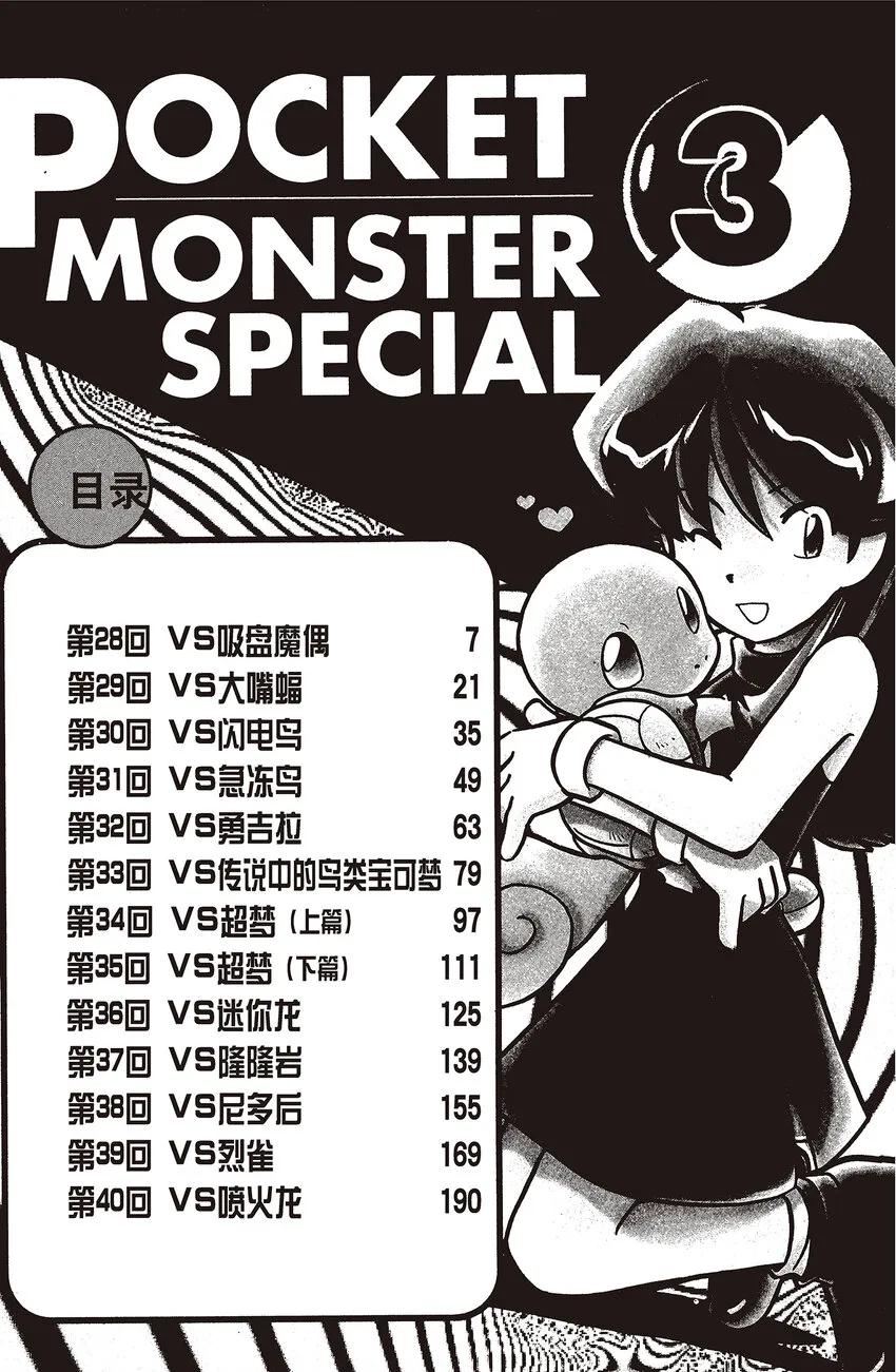 28 第28回 VS 吸盘魔偶 第4页