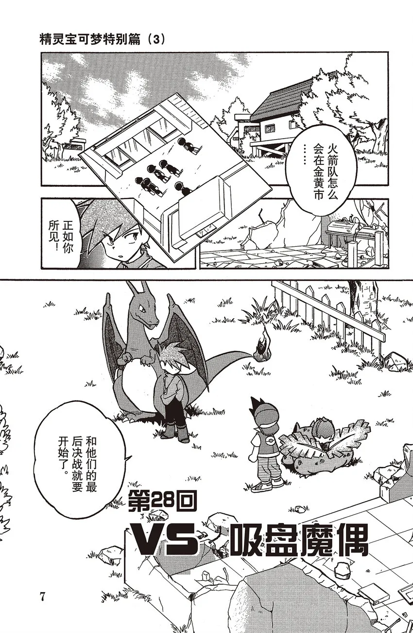 28 第28回 VS 吸盘魔偶 第5页
