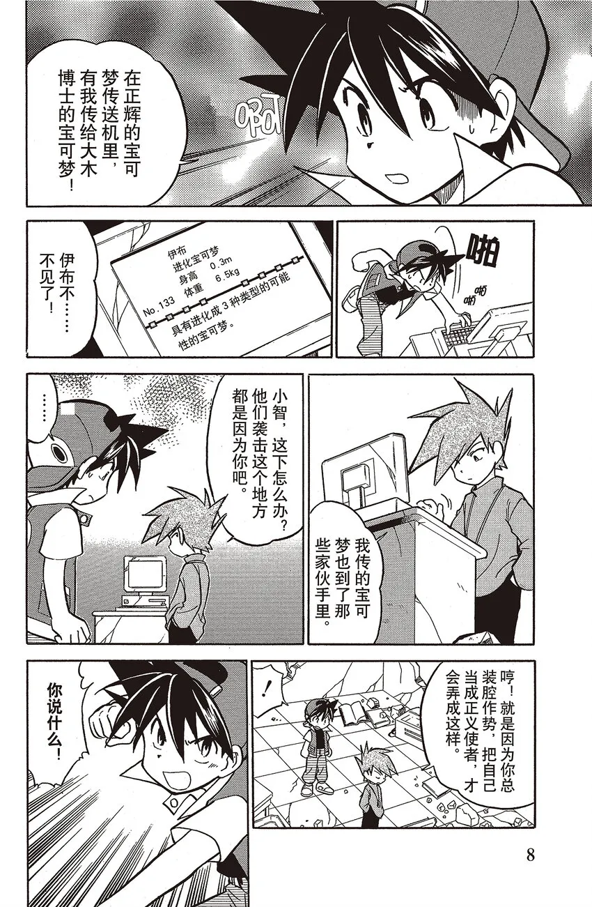 28 第28回 VS 吸盘魔偶 第6页