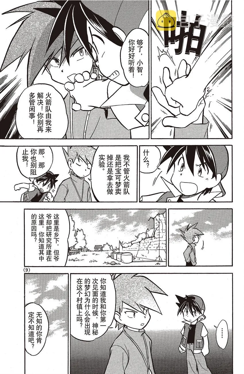 28 第28回 VS 吸盘魔偶 第7页