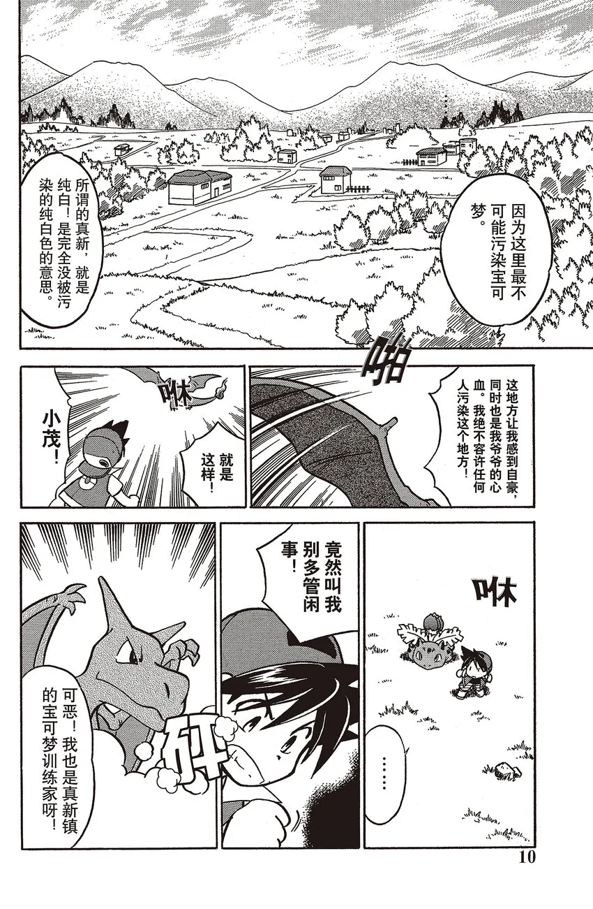 28 第28回 VS 吸盘魔偶 第8页