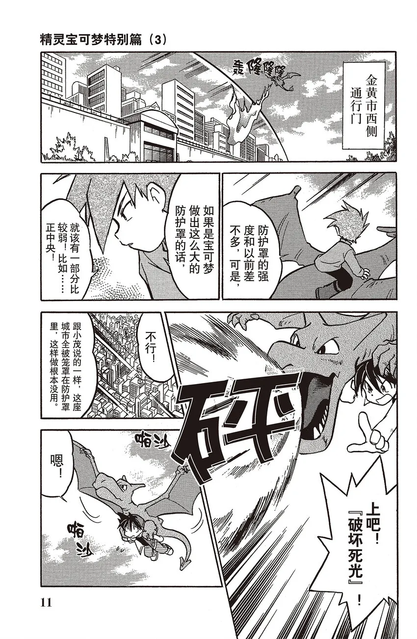 28 第28回 VS 吸盘魔偶 第9页