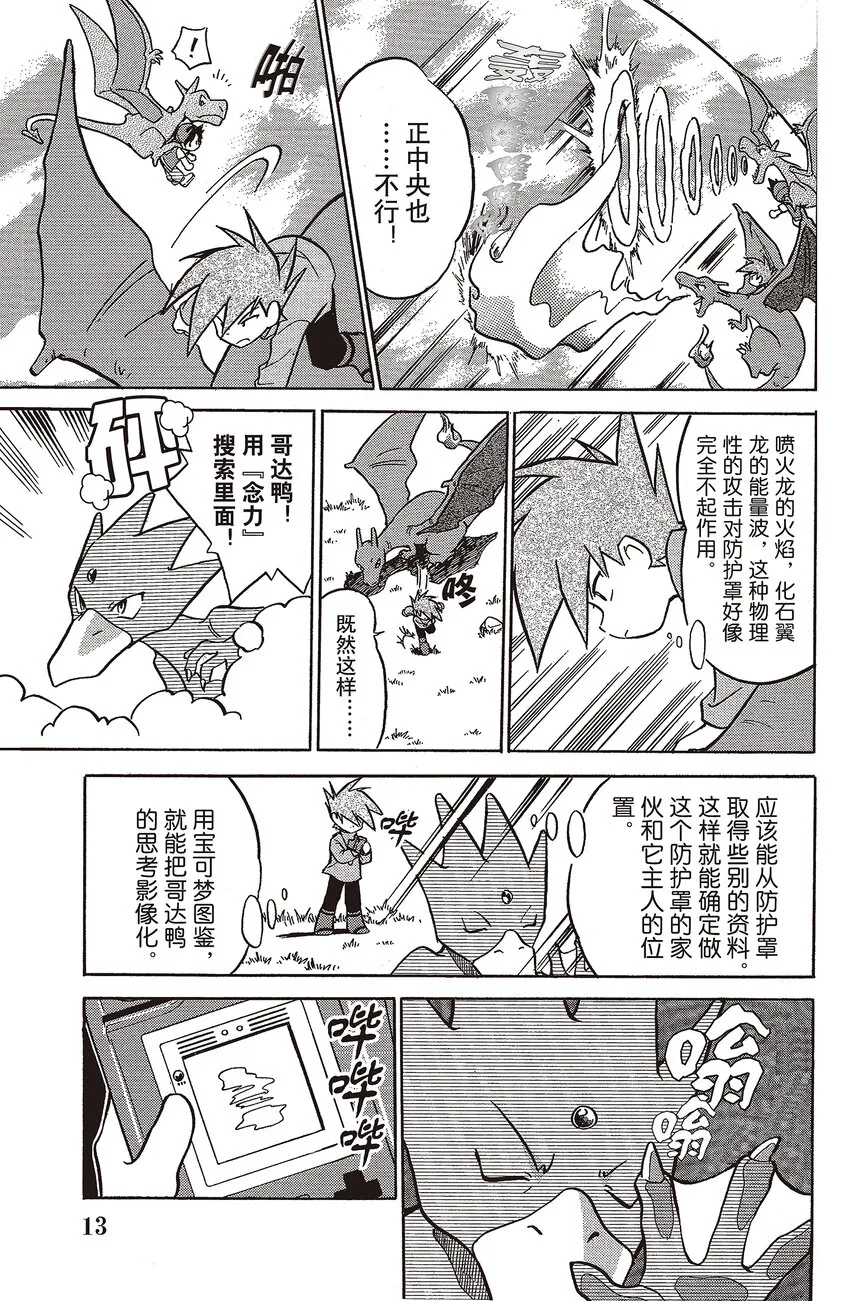 28 第28回 VS 吸盘魔偶 第11页