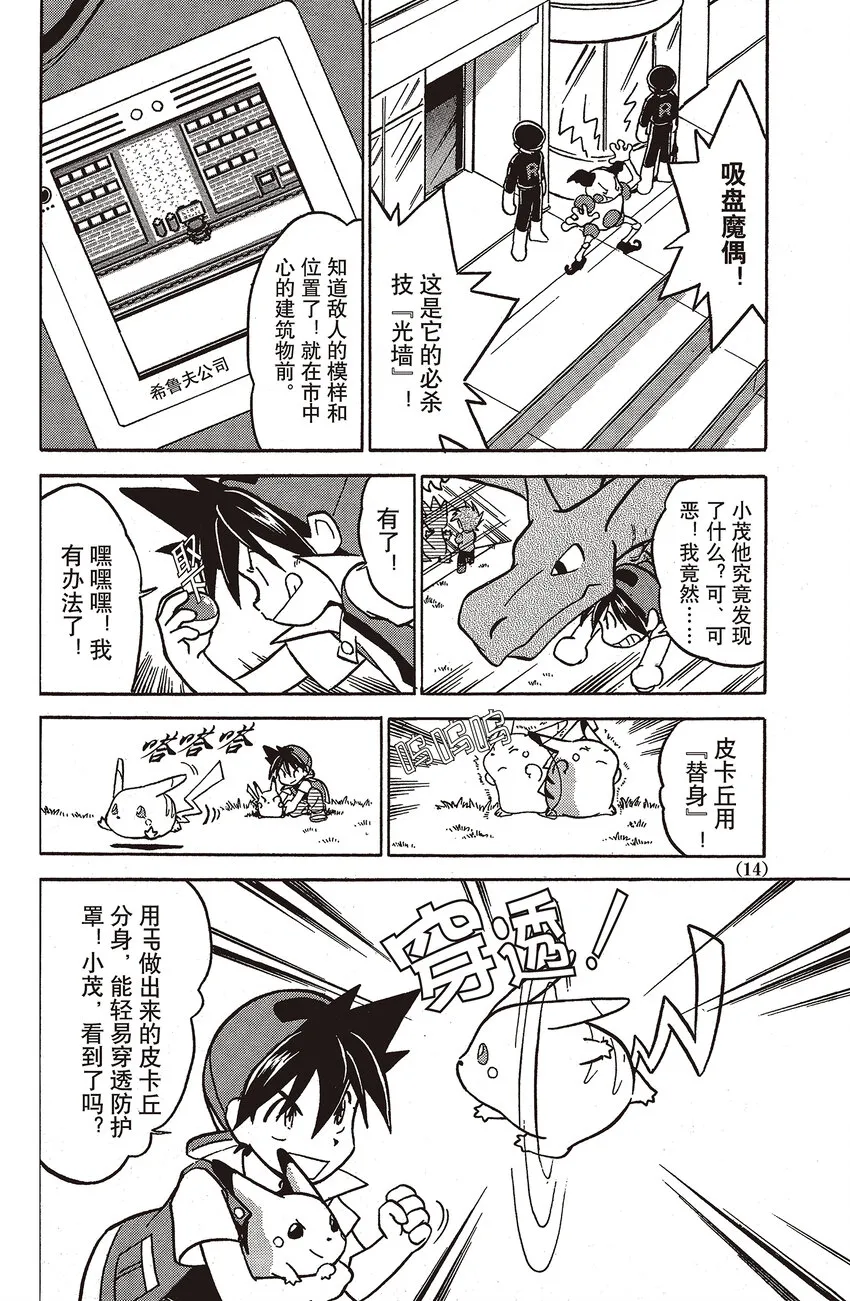 28 第28回 VS 吸盘魔偶 第12页