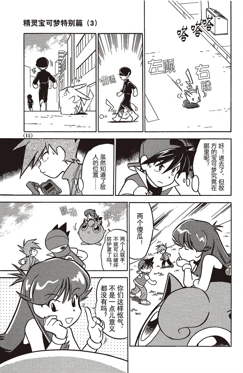 28 第28回 VS 吸盘魔偶 第13页