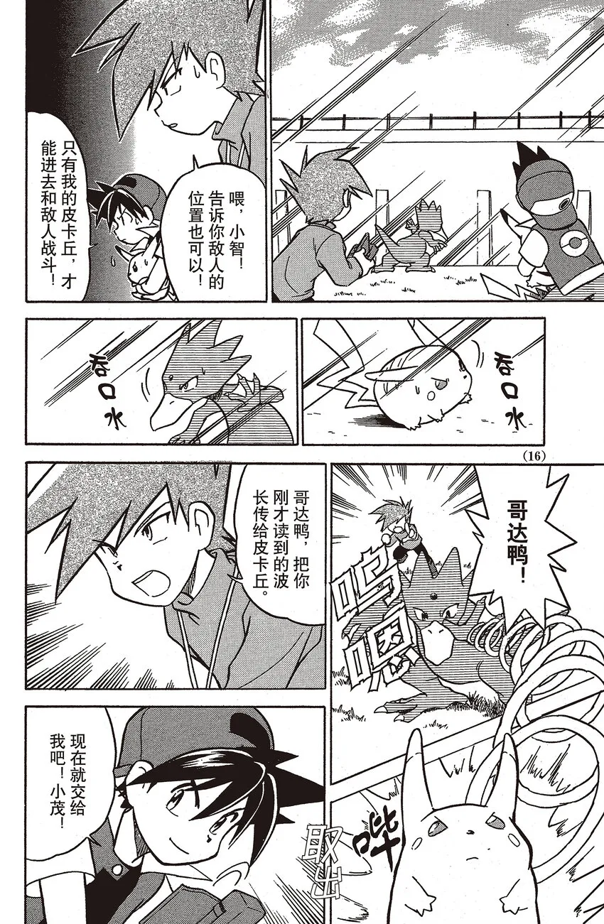 28 第28回 VS 吸盘魔偶 第14页