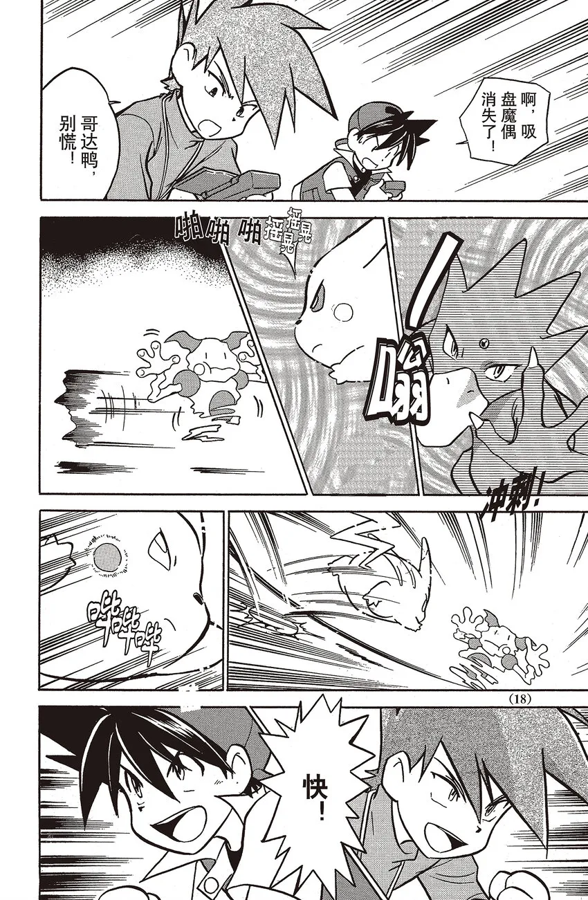 28 第28回 VS 吸盘魔偶 第16页