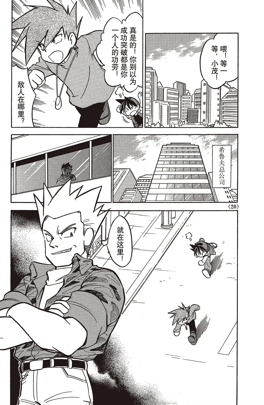 28 第28回 VS 吸盘魔偶 第18页
