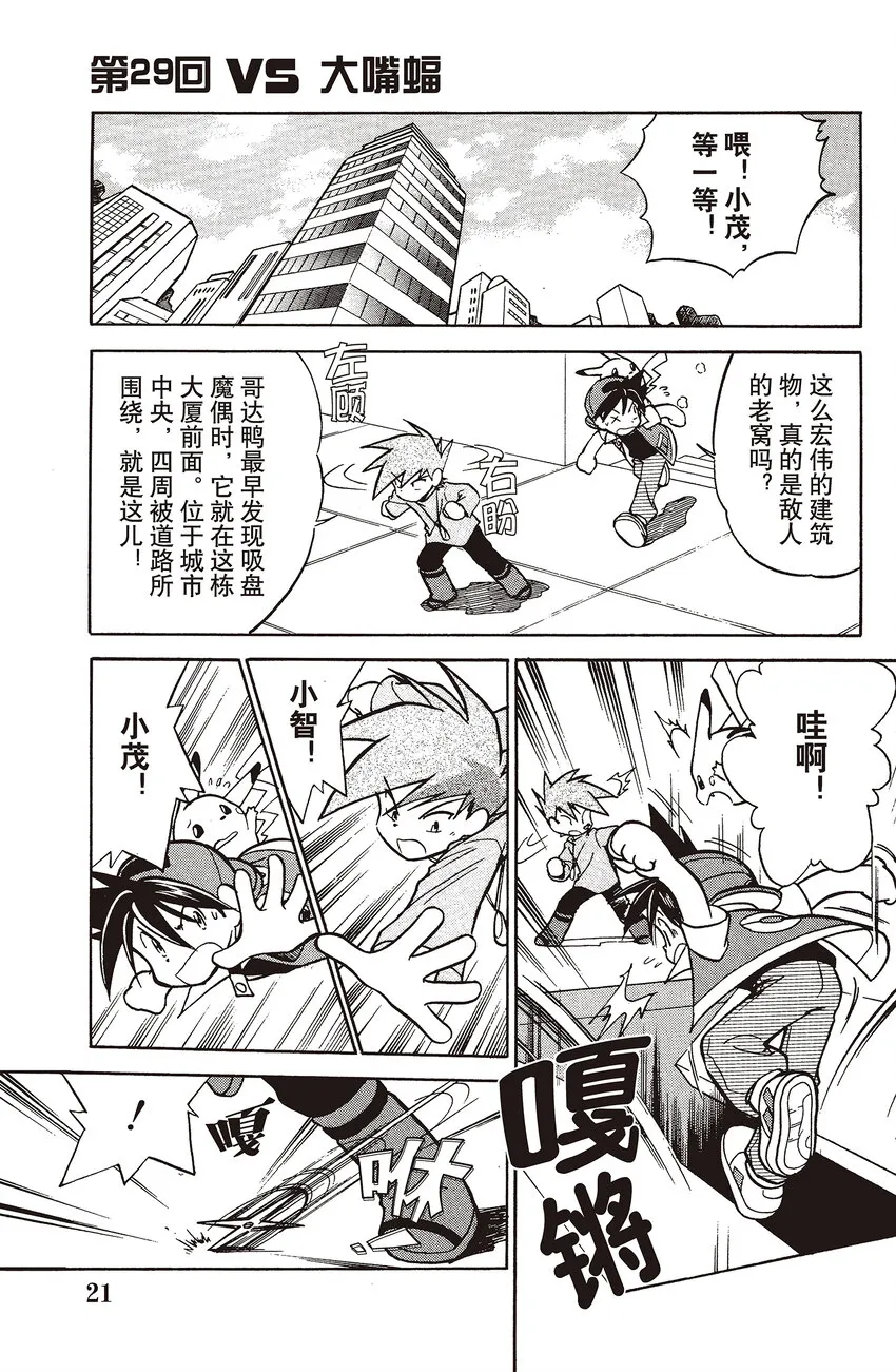 29 第29回 VS 大嘴蝠 第1页