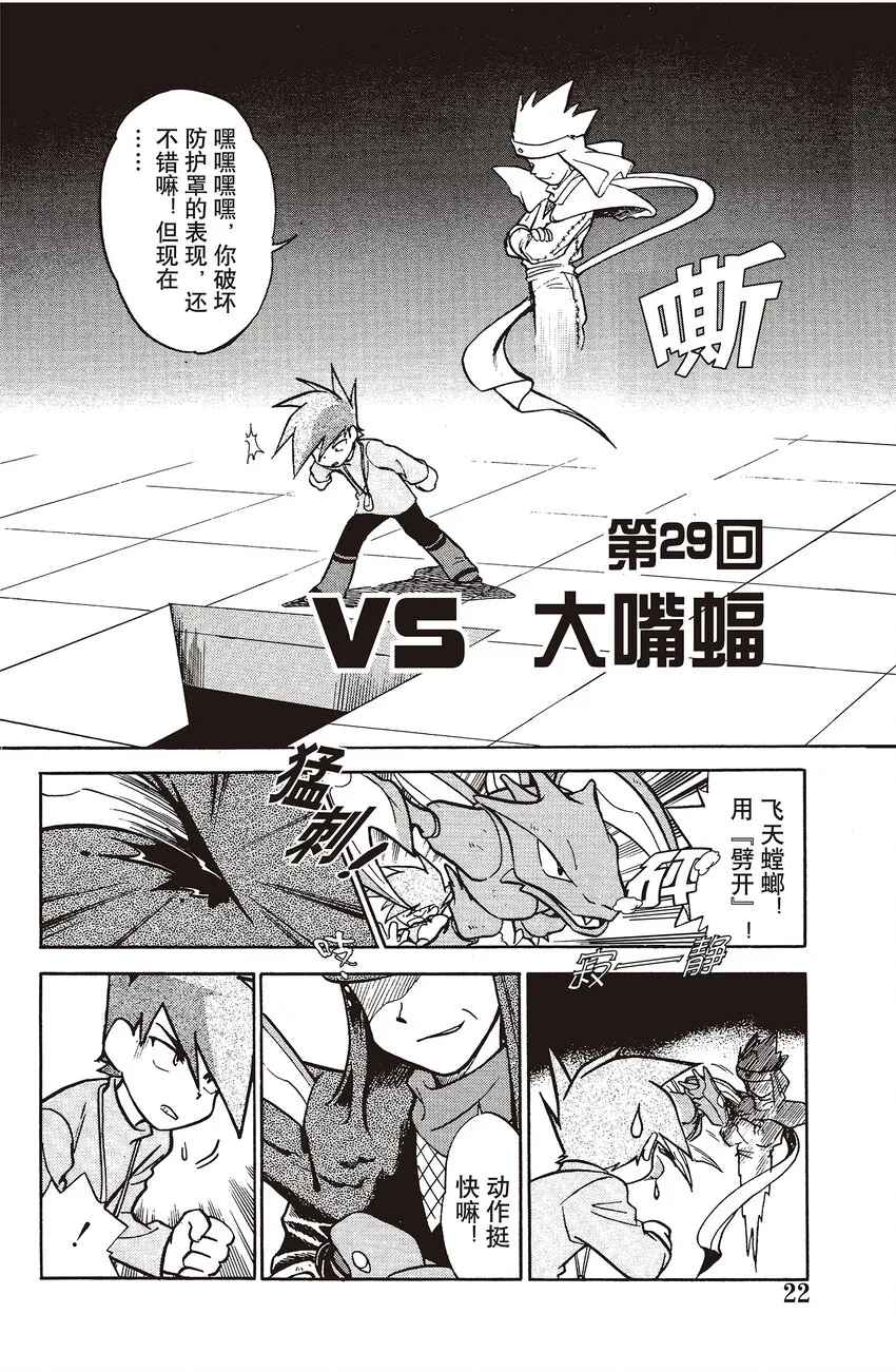 29 第29回 VS 大嘴蝠 第2页