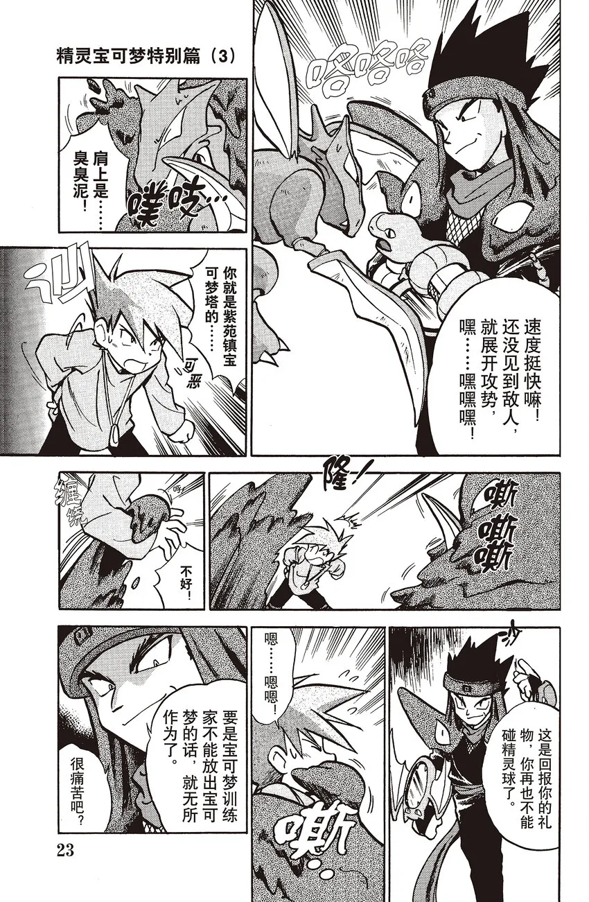 29 第29回 VS 大嘴蝠 第3页