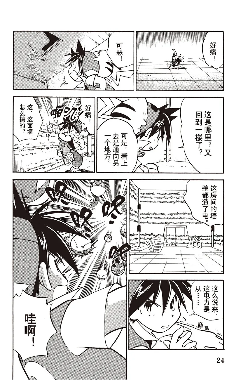 29 第29回 VS 大嘴蝠 第4页