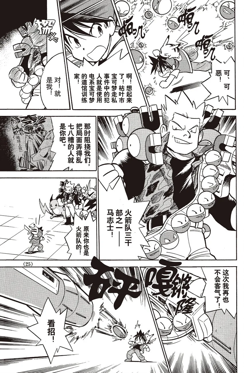 29 第29回 VS 大嘴蝠 第5页