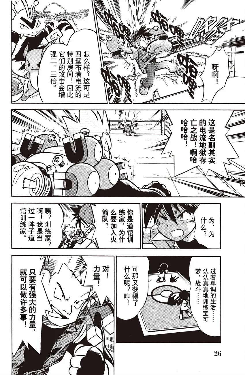 29 第29回 VS 大嘴蝠 第6页