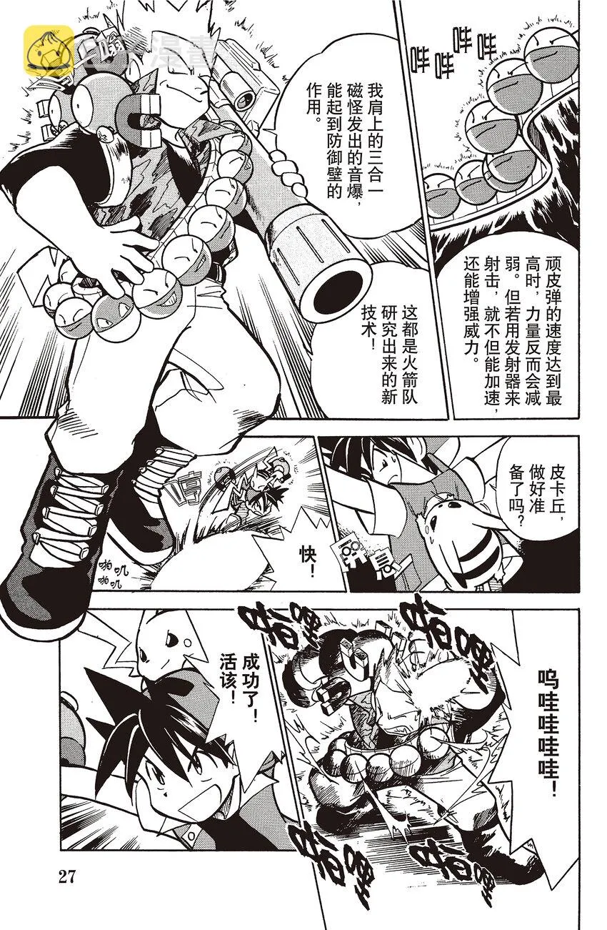 29 第29回 VS 大嘴蝠 第7页