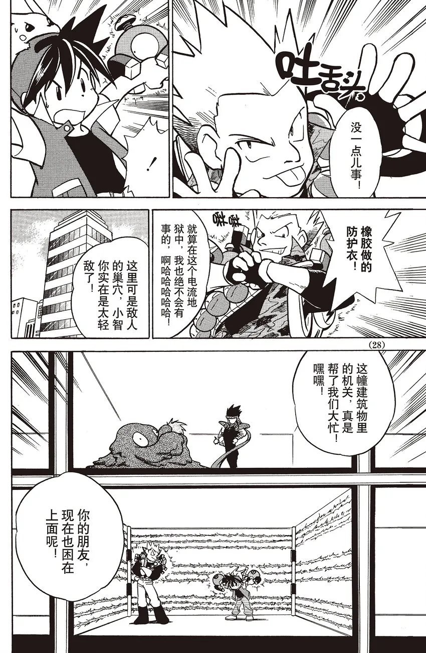 29 第29回 VS 大嘴蝠 第8页