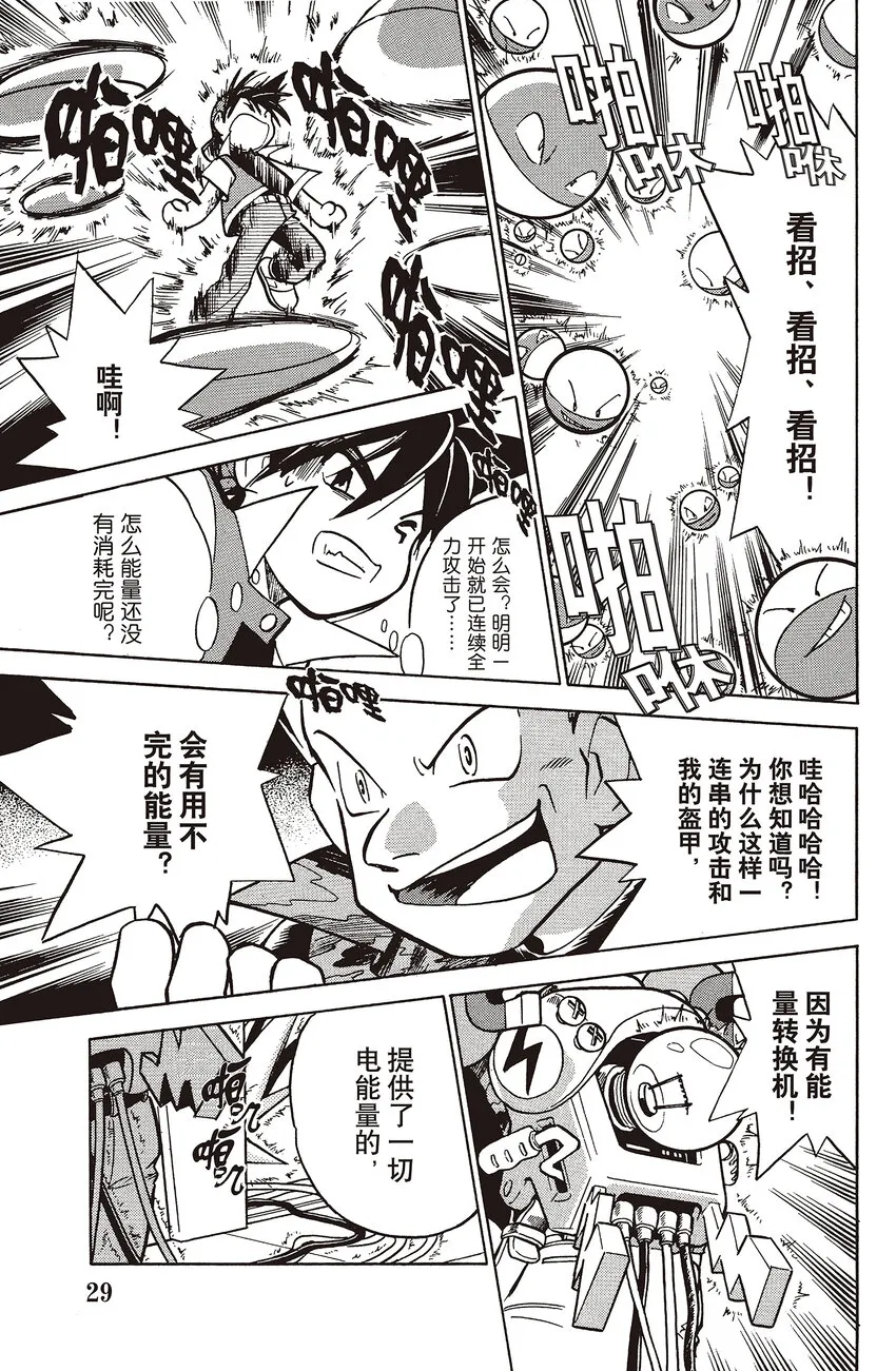 29 第29回 VS 大嘴蝠 第9页
