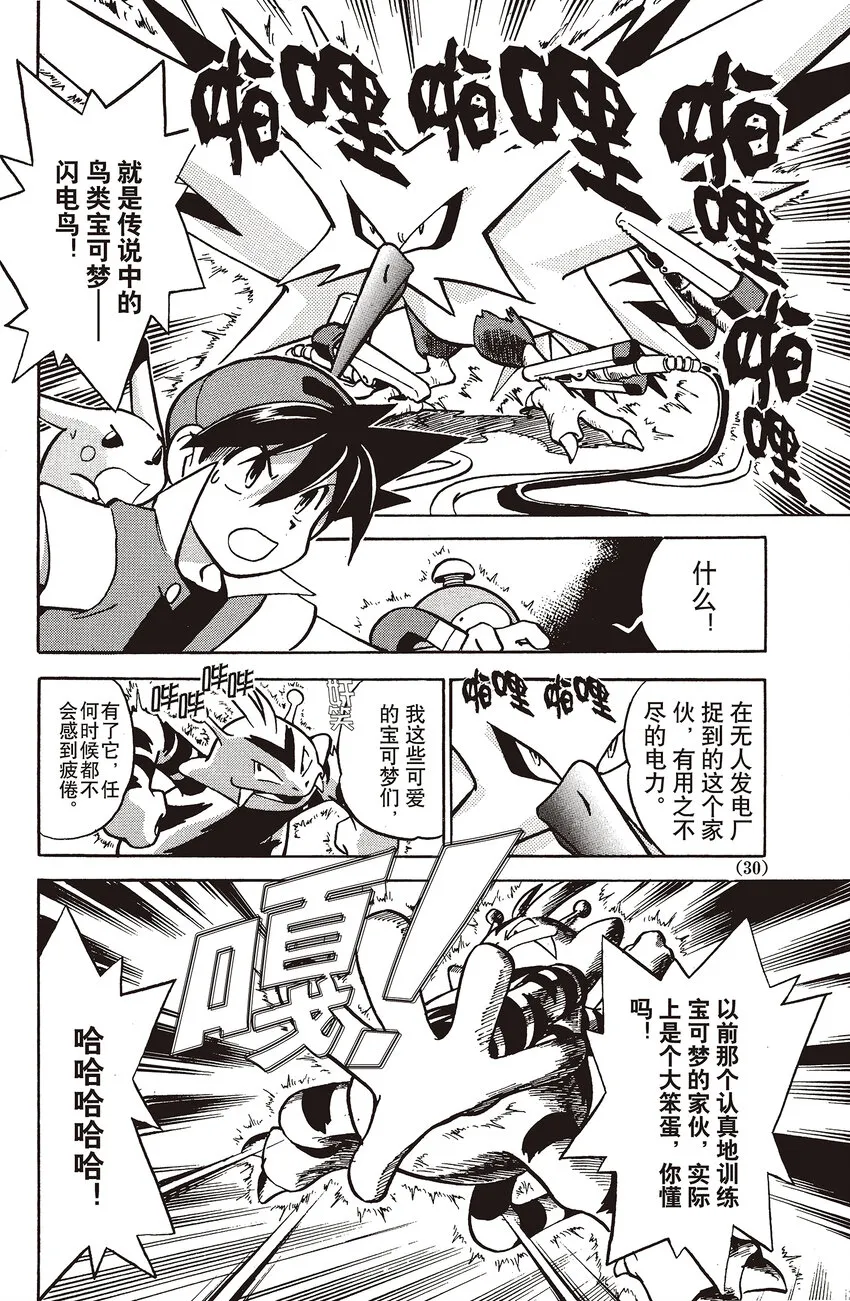 29 第29回 VS 大嘴蝠 第10页