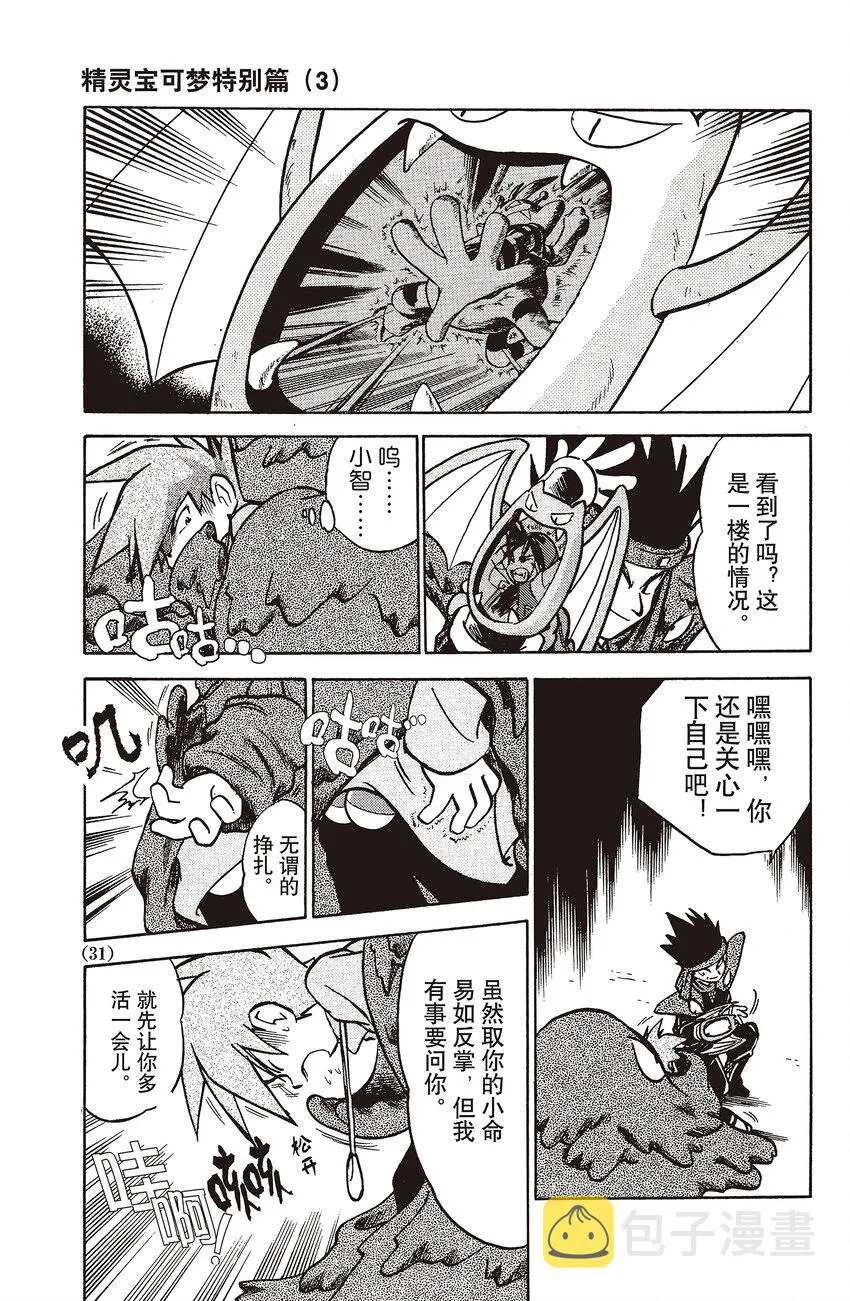 29 第29回 VS 大嘴蝠 第11页
