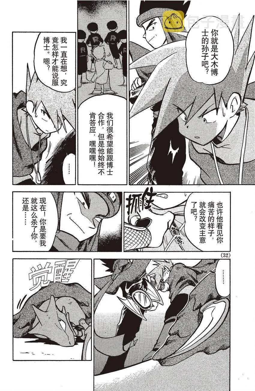29 第29回 VS 大嘴蝠 第12页