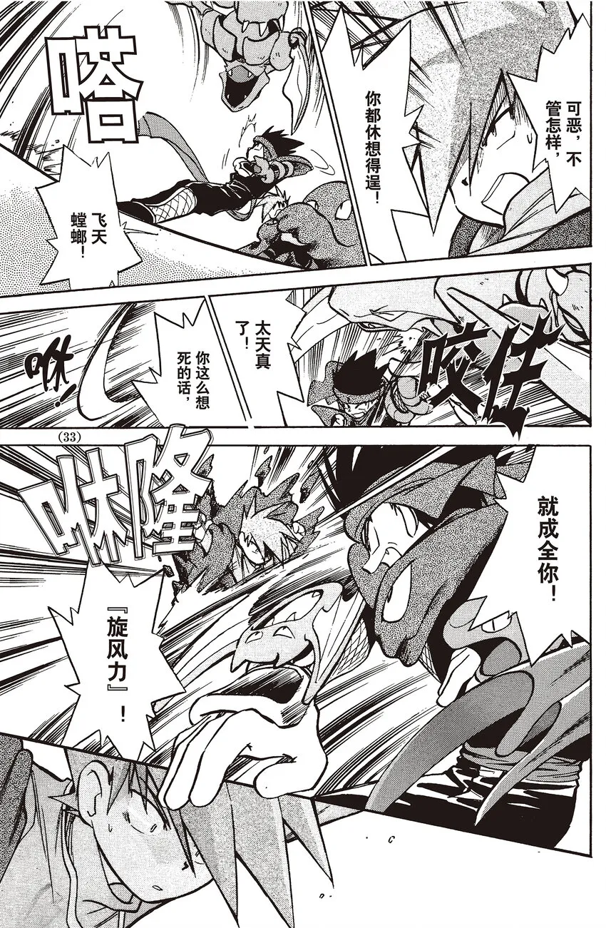 29 第29回 VS 大嘴蝠 第13页