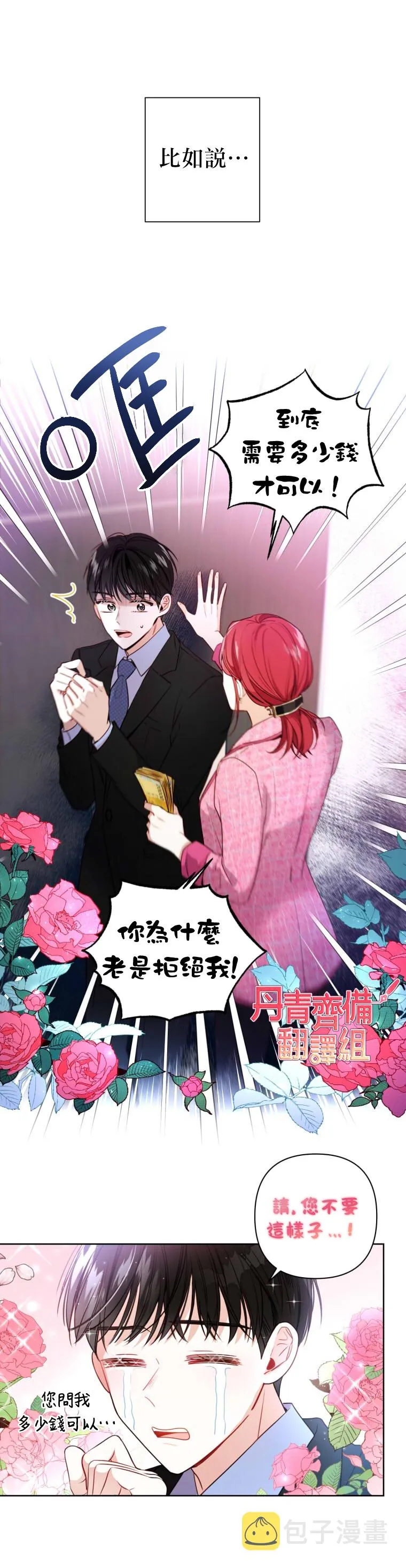 第5话 第3页