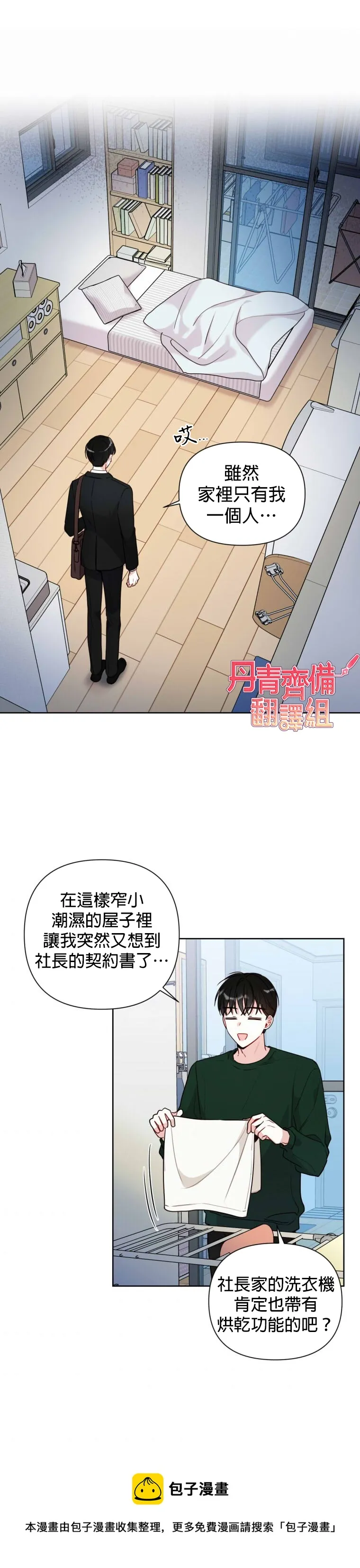 第5话 第21页