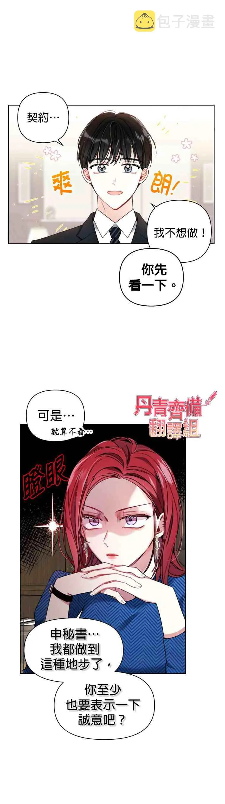 第4话 第2页