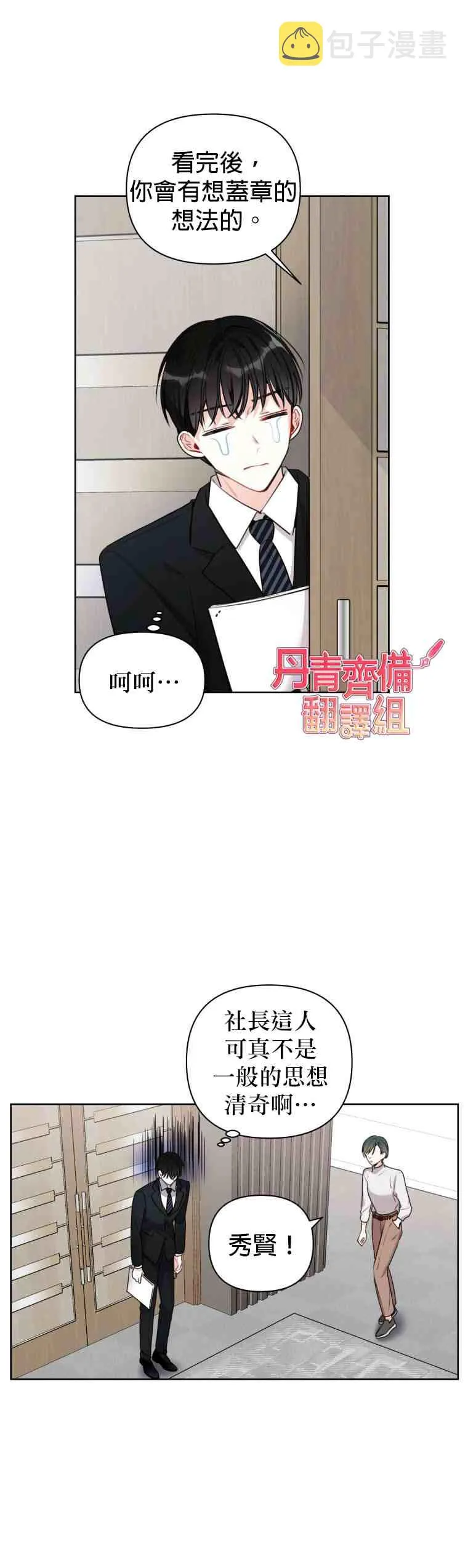 第4话 第4页