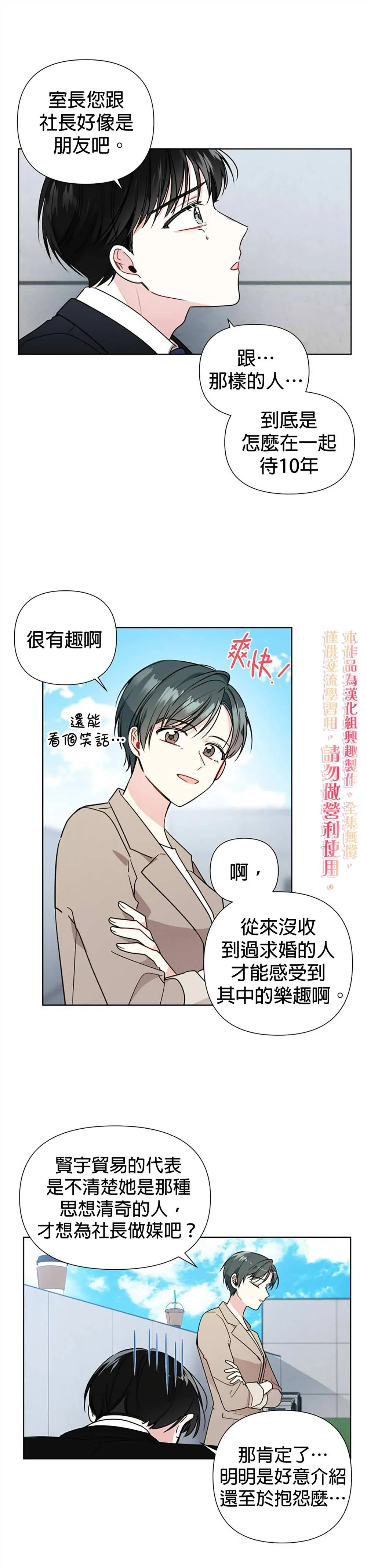 第3话 第10页