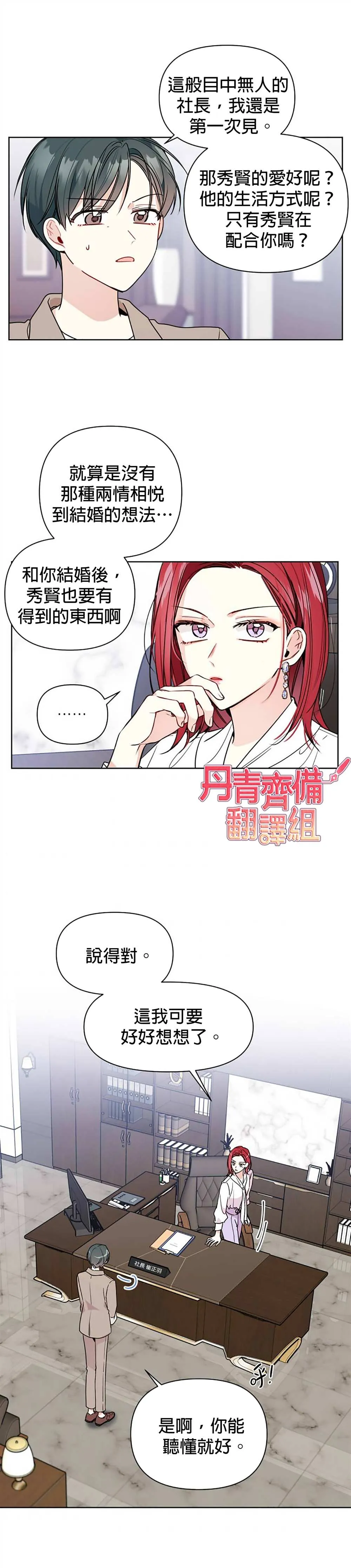 第3话 第18页