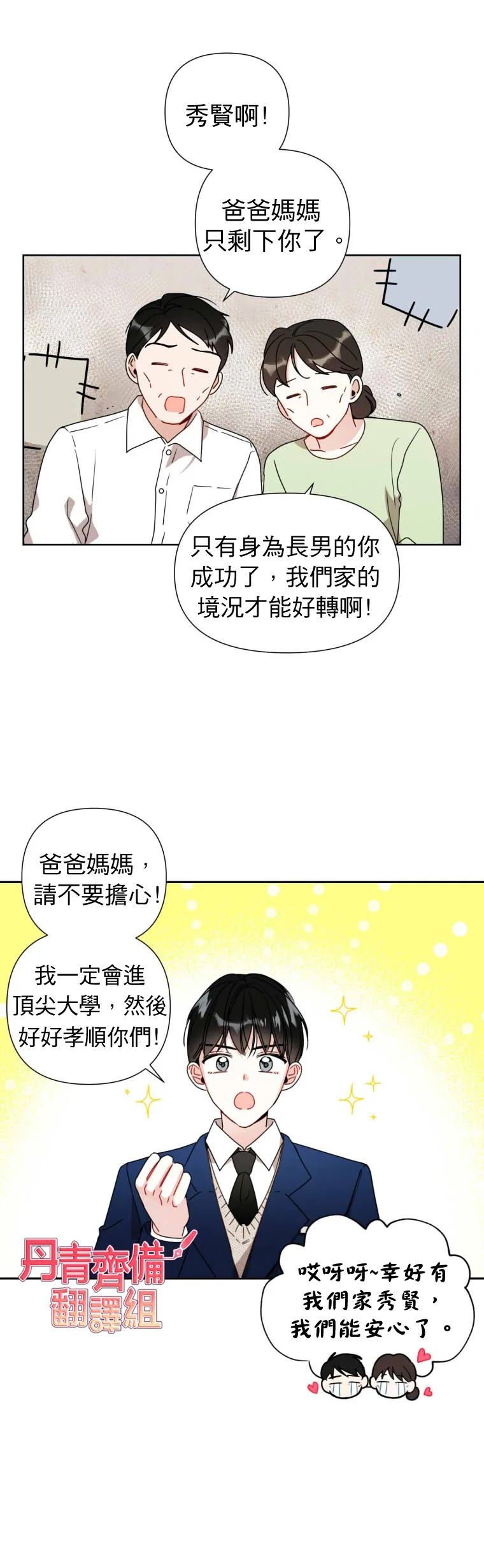 第2话 第8页