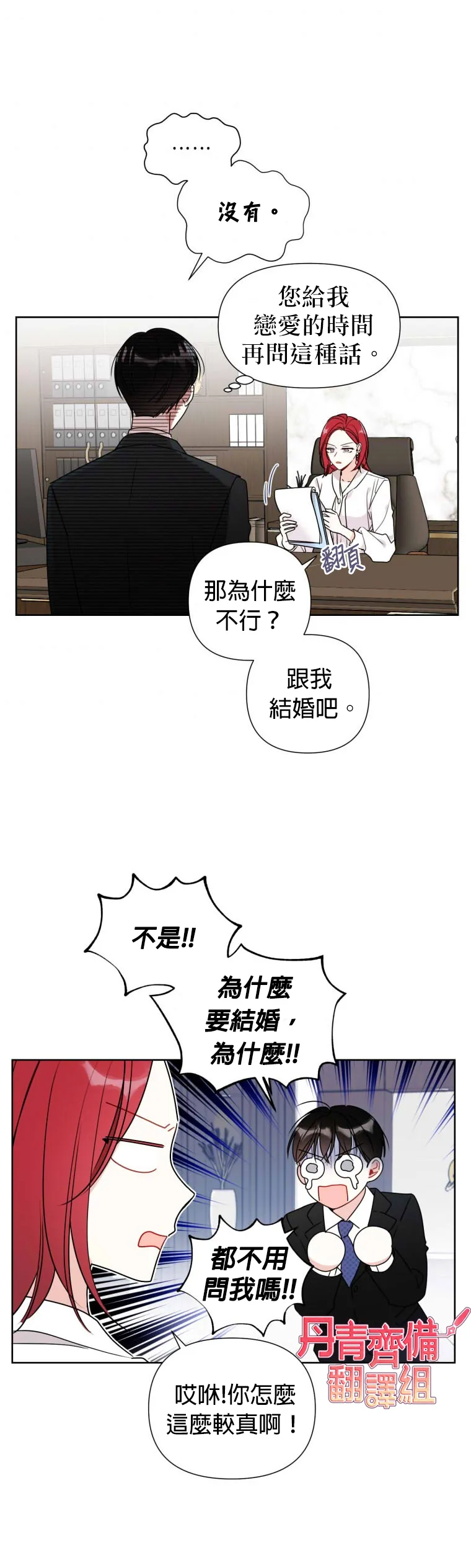 第2话 第18页
