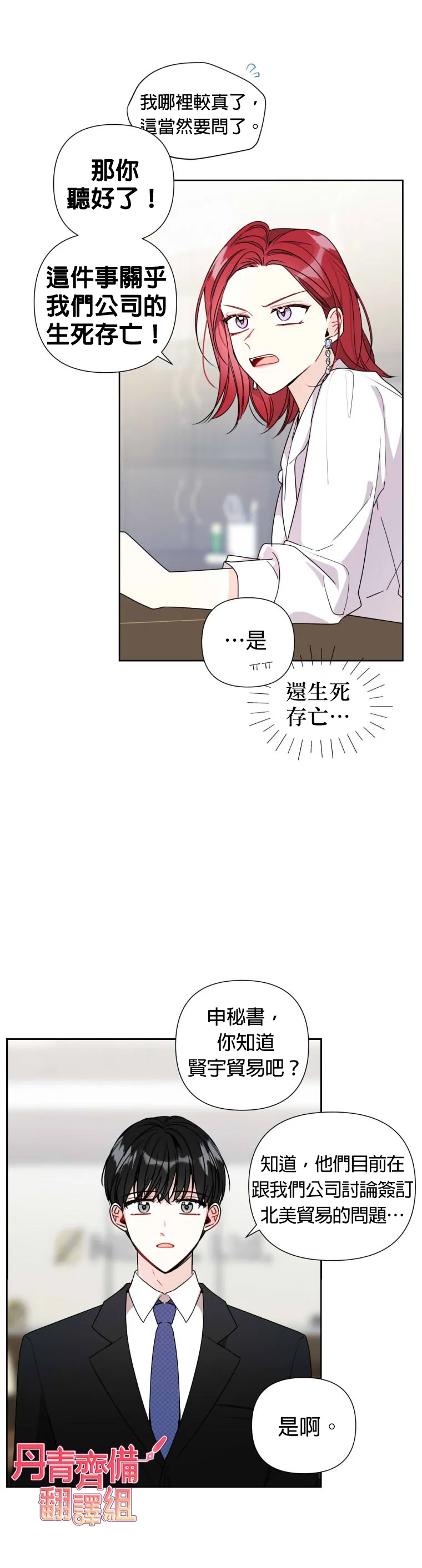 第2话 第19页