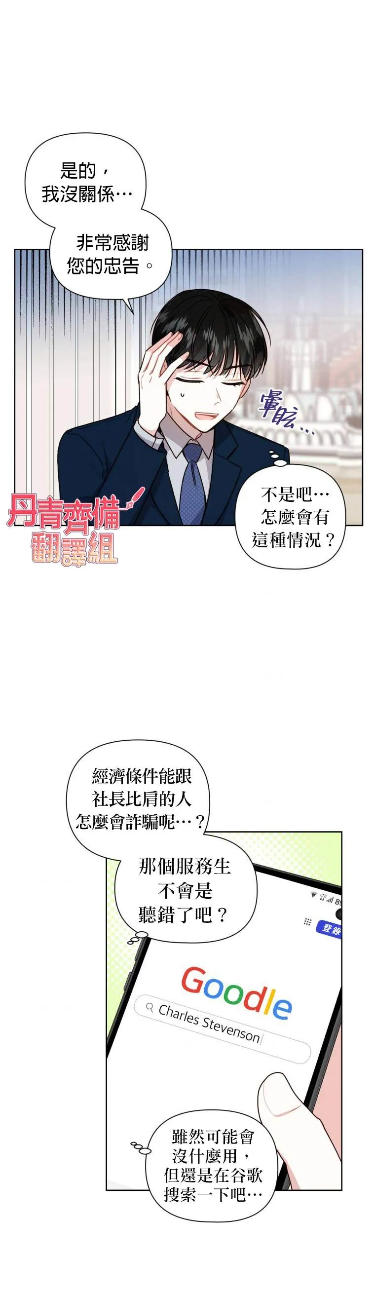 第7话 第2页