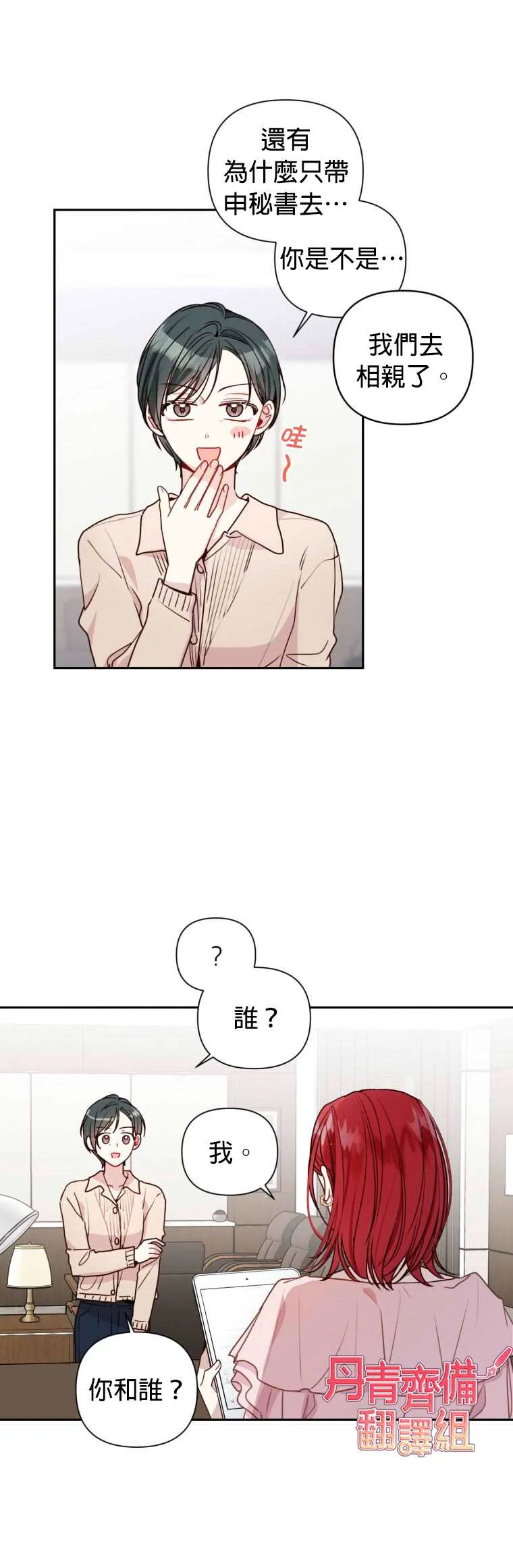 第8话 第3页