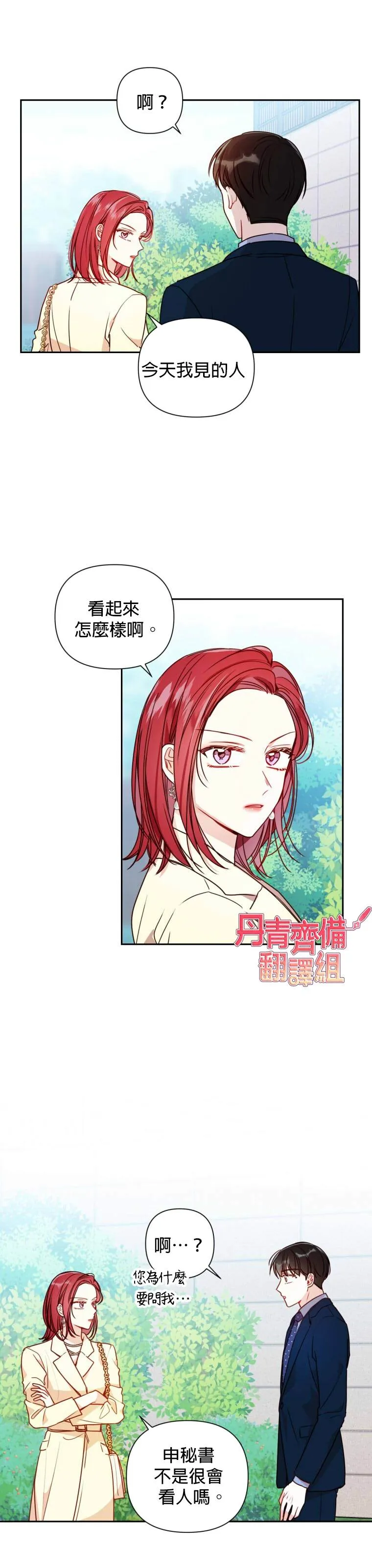 第9话 第8页