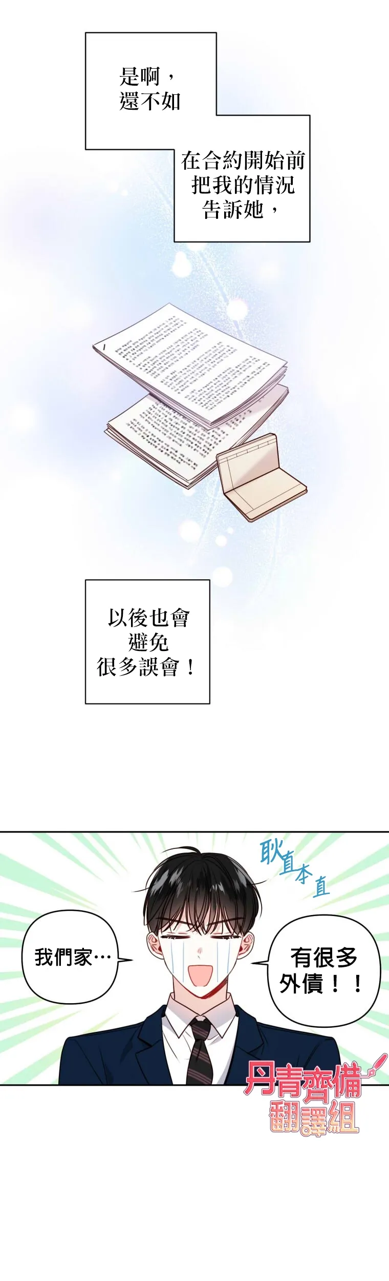 第11话 第11页