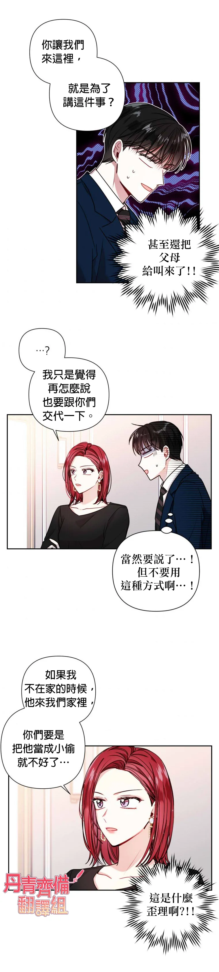 第12话 第2页