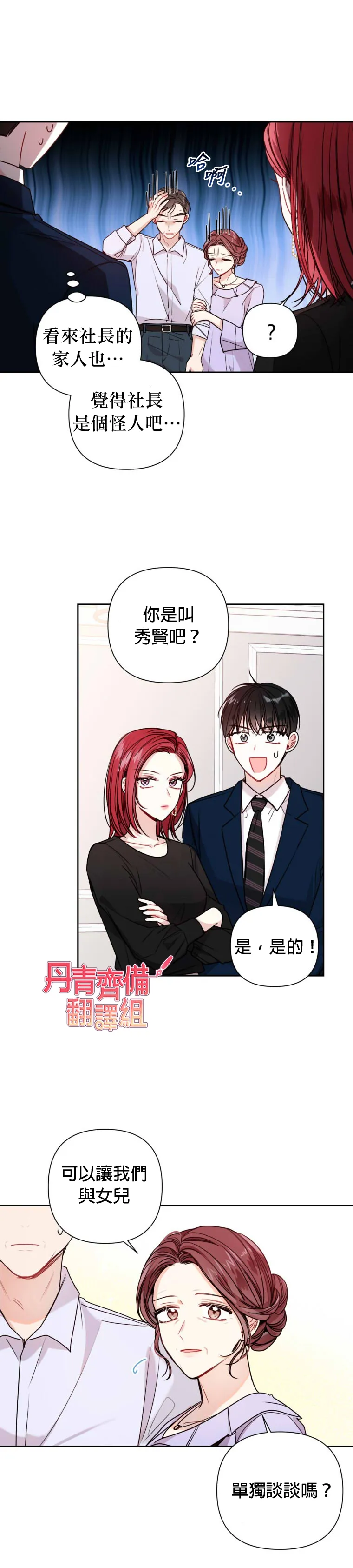 第12话 第3页