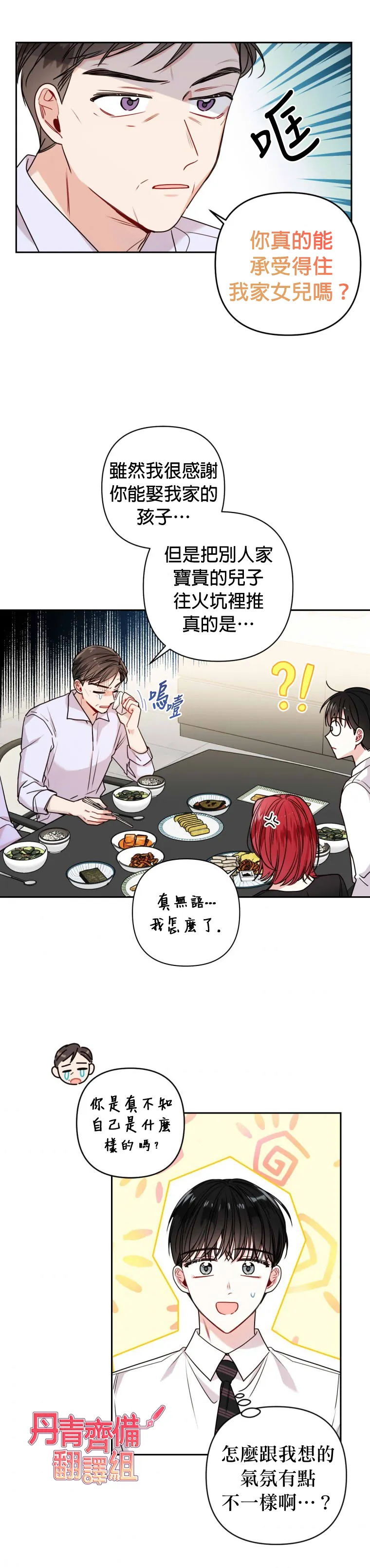 第12话 第13页