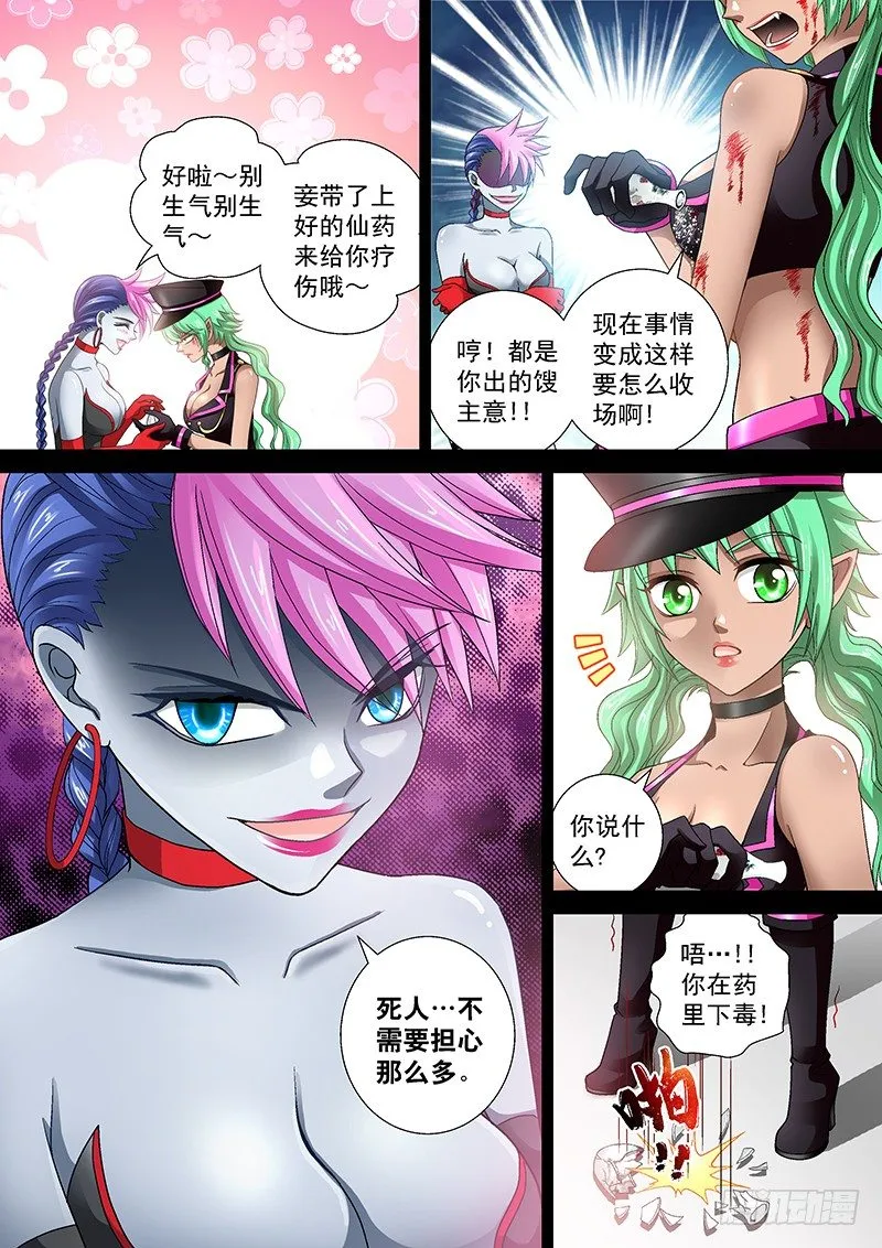 011-1 阴谋 第6页