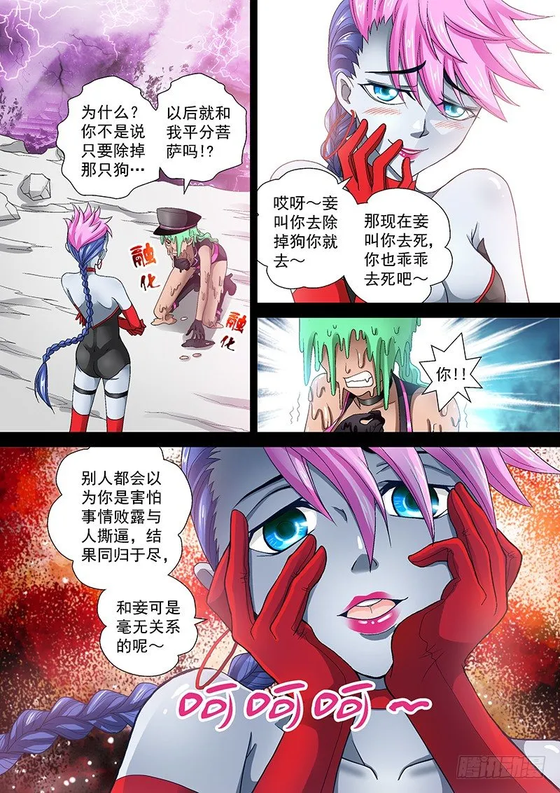 011-1 阴谋 第7页