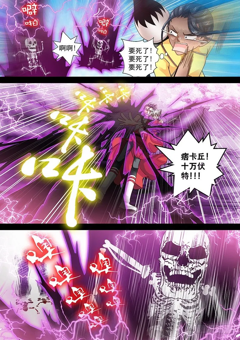 010-4 嚣张的痞子 第2页