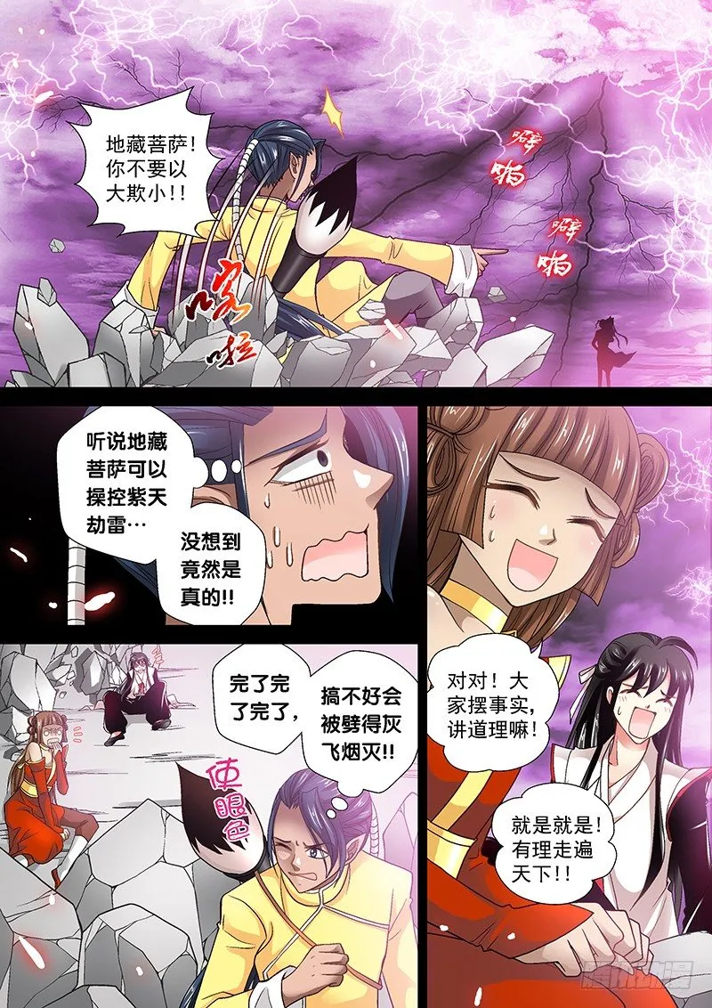 010-3 以大欺小的痞子 第7页