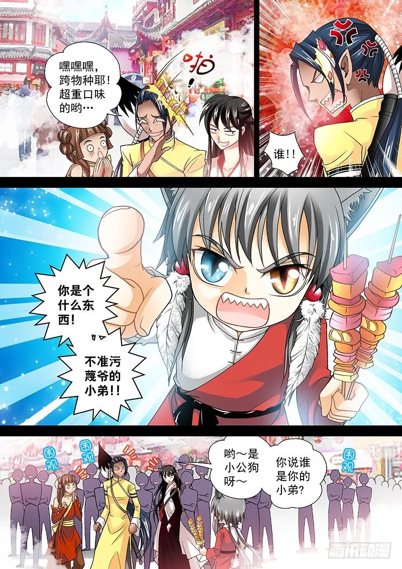 010-2 当跟班的痞子 第7页