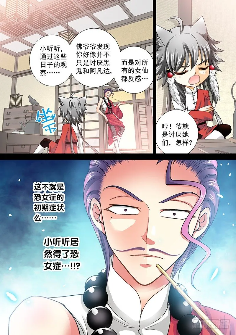010-1 受欢迎的痞子 第5页