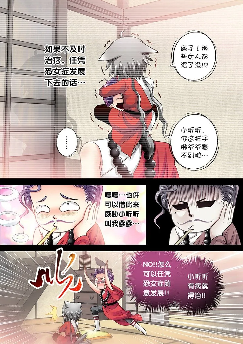 010-1 受欢迎的痞子 第6页